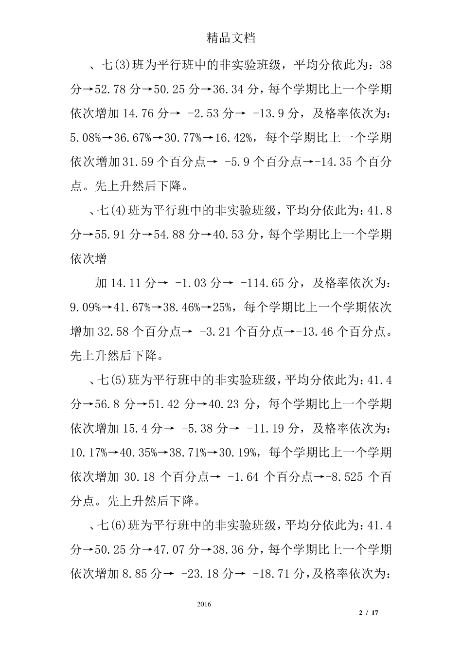 成绩分析报告范文_第2页