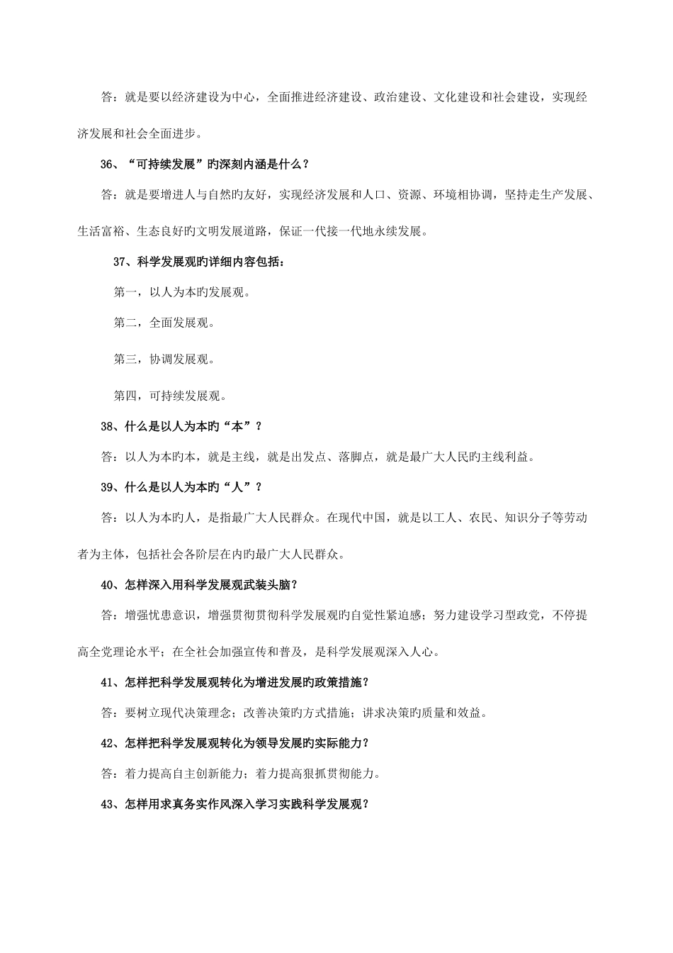 2025年科学发展观知识点_第3页
