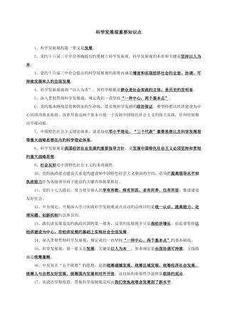 2025年科学发展观知识点