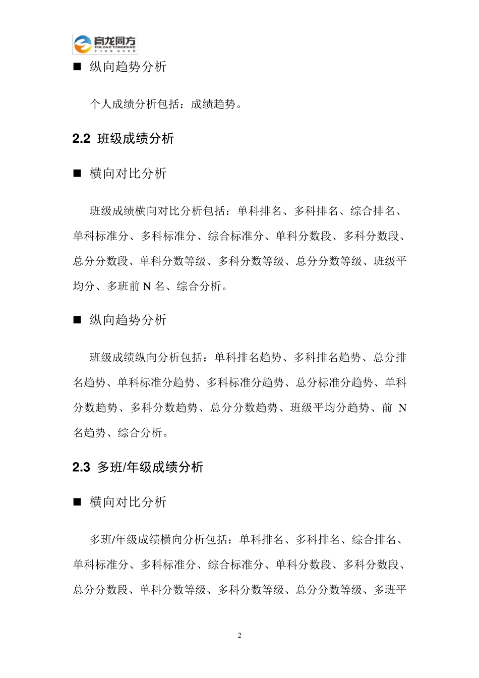 成绩分析系统解决方案_第2页