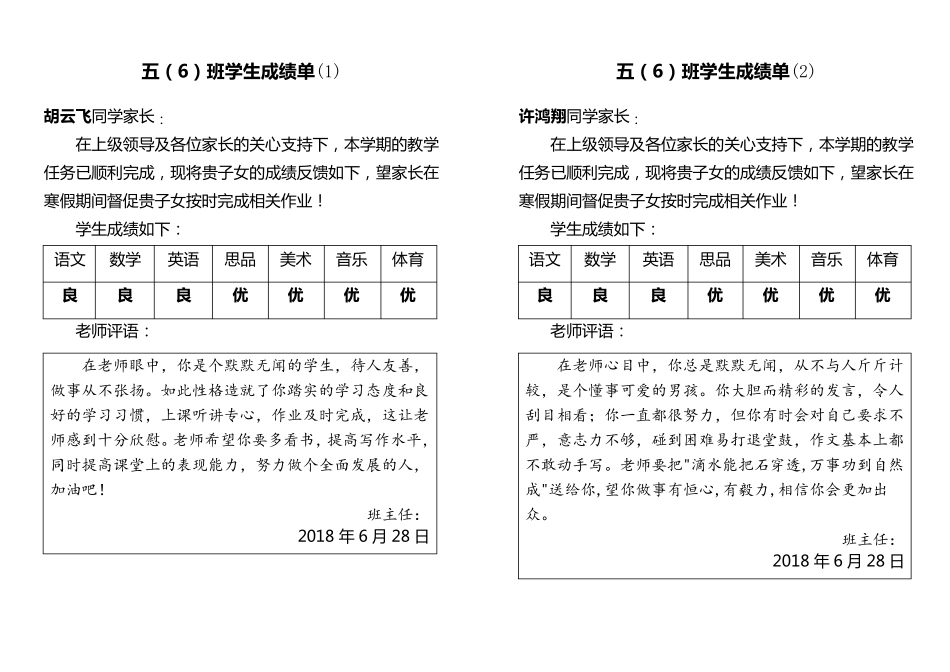 成绩单表格式(带评语)可直接打印_第1页