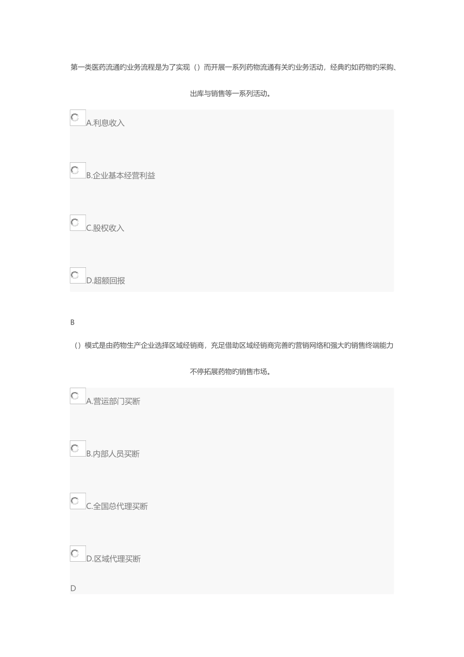 2025年执业药师继续教育试题及答案_第1页