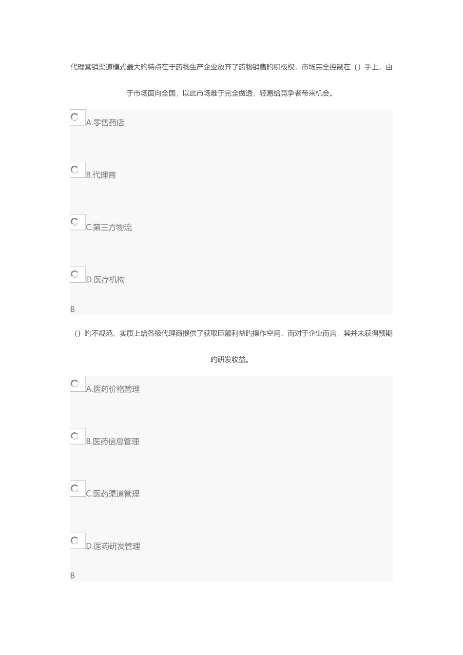 2025年执业药师继续教育试题及答案_第2页