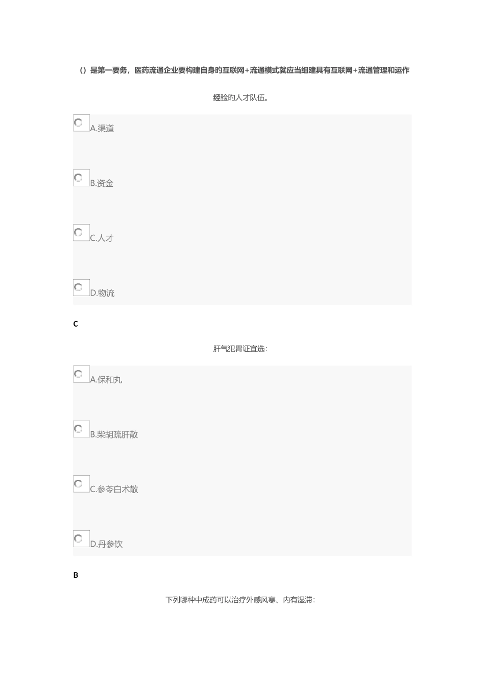 2025年执业药师继续教育试题及答案_第3页