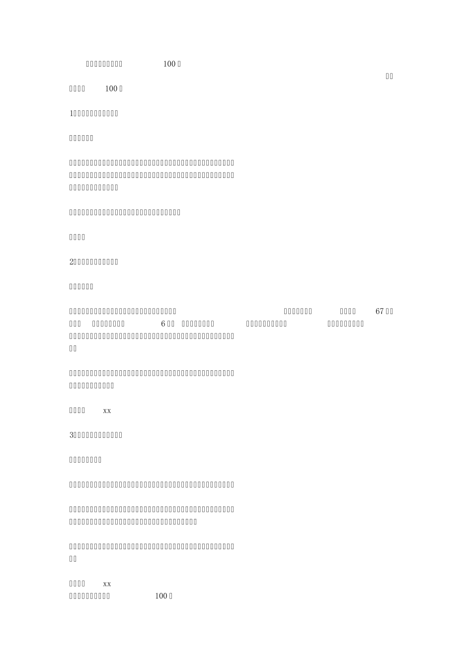 成绩差检讨书100字_第1页