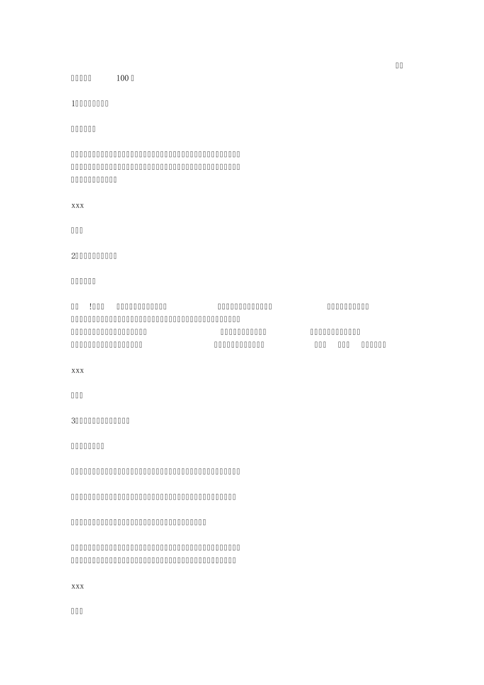 成绩差检讨书100字_第2页