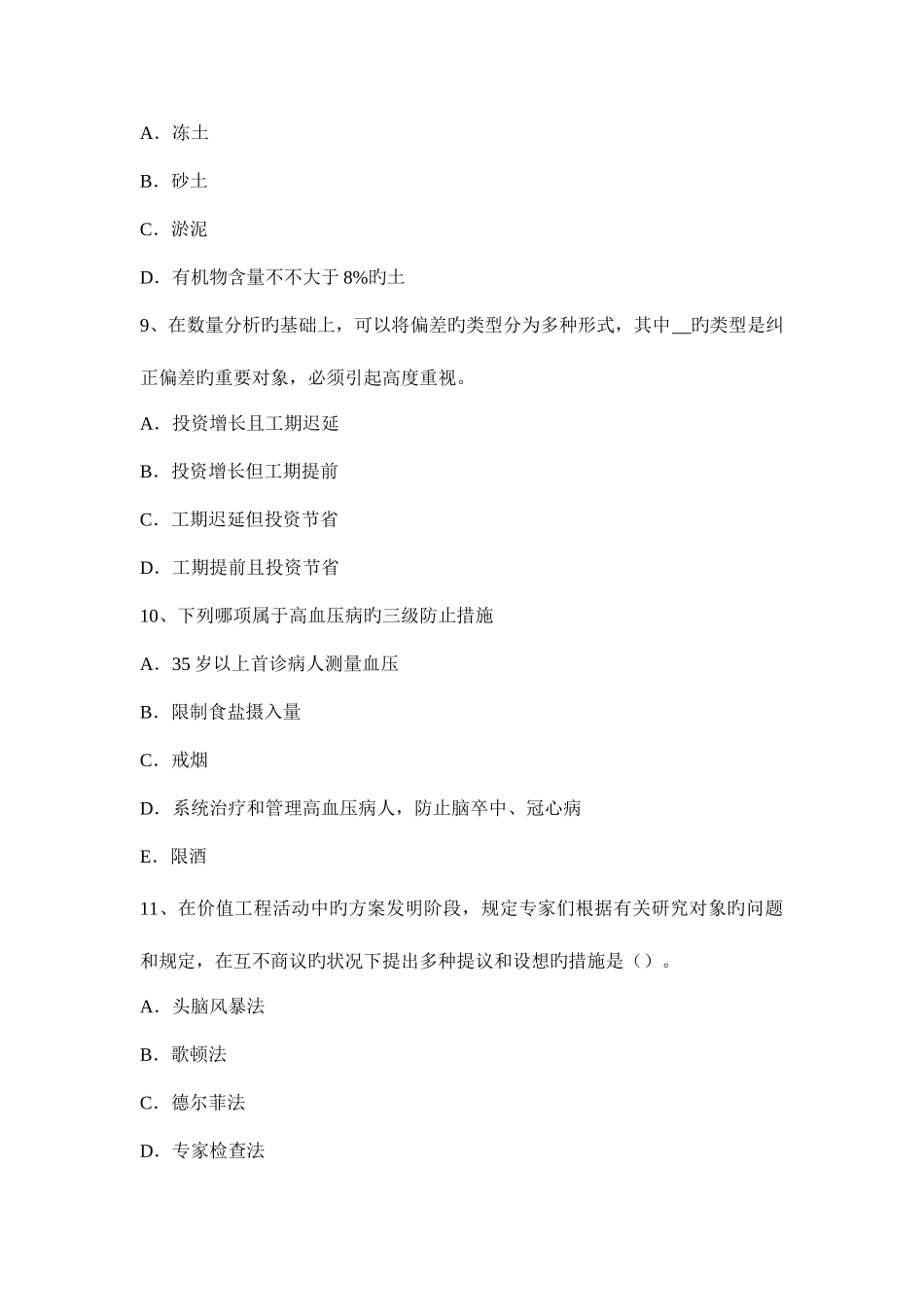 2025年造价工程师工程计价原则和依据考试试题_第3页