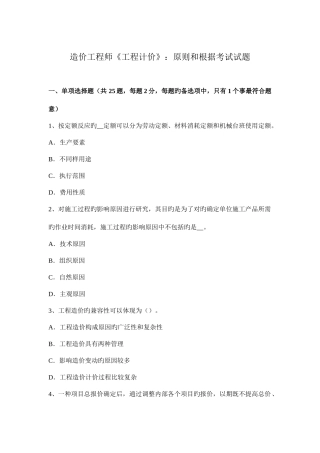 2025年造价工程师工程计价原则和依据考试试题