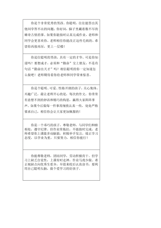 成绩报告单评语
