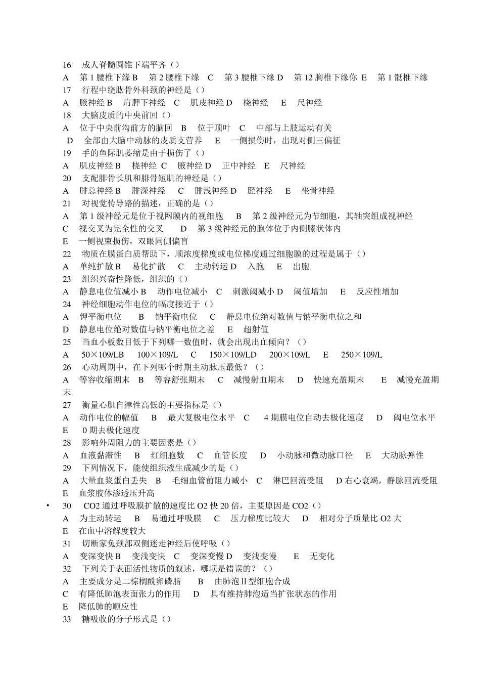 成考专升本医学综合考试中心推荐题_第2页