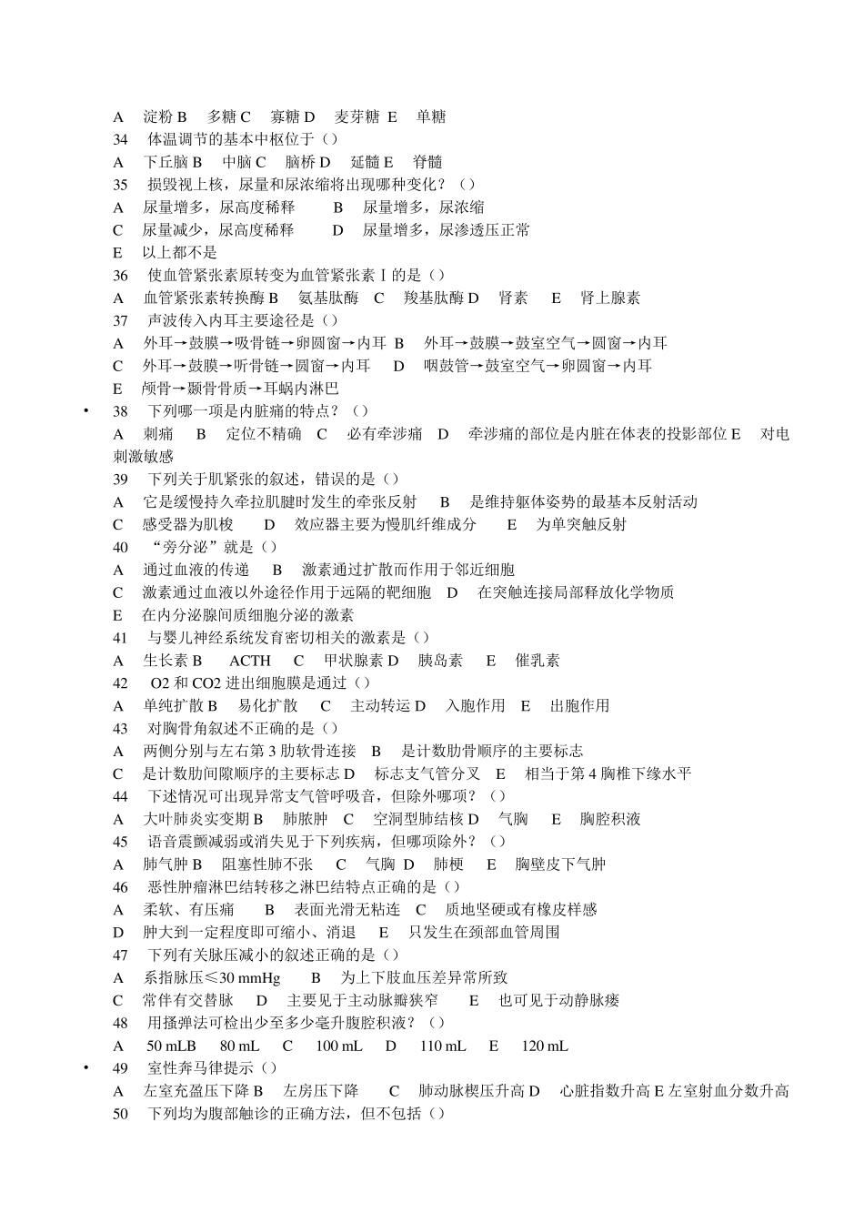 成考专升本医学综合考试中心推荐题_第3页