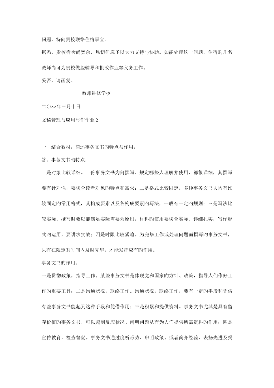 2025年电大文秘管理与应用写作形成性考核册答案_第2页