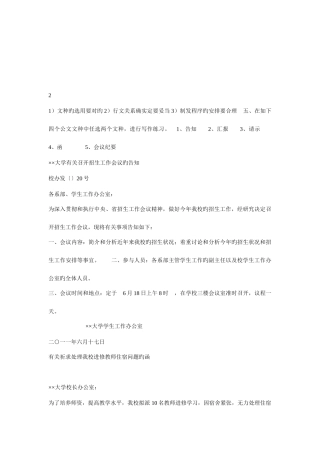 2025年电大文秘管理与应用写作形成性考核册答案