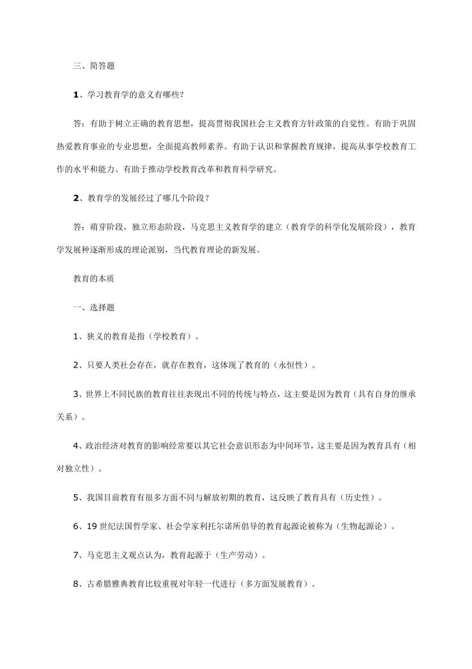 成考专升本教育理论习题汇总_第2页