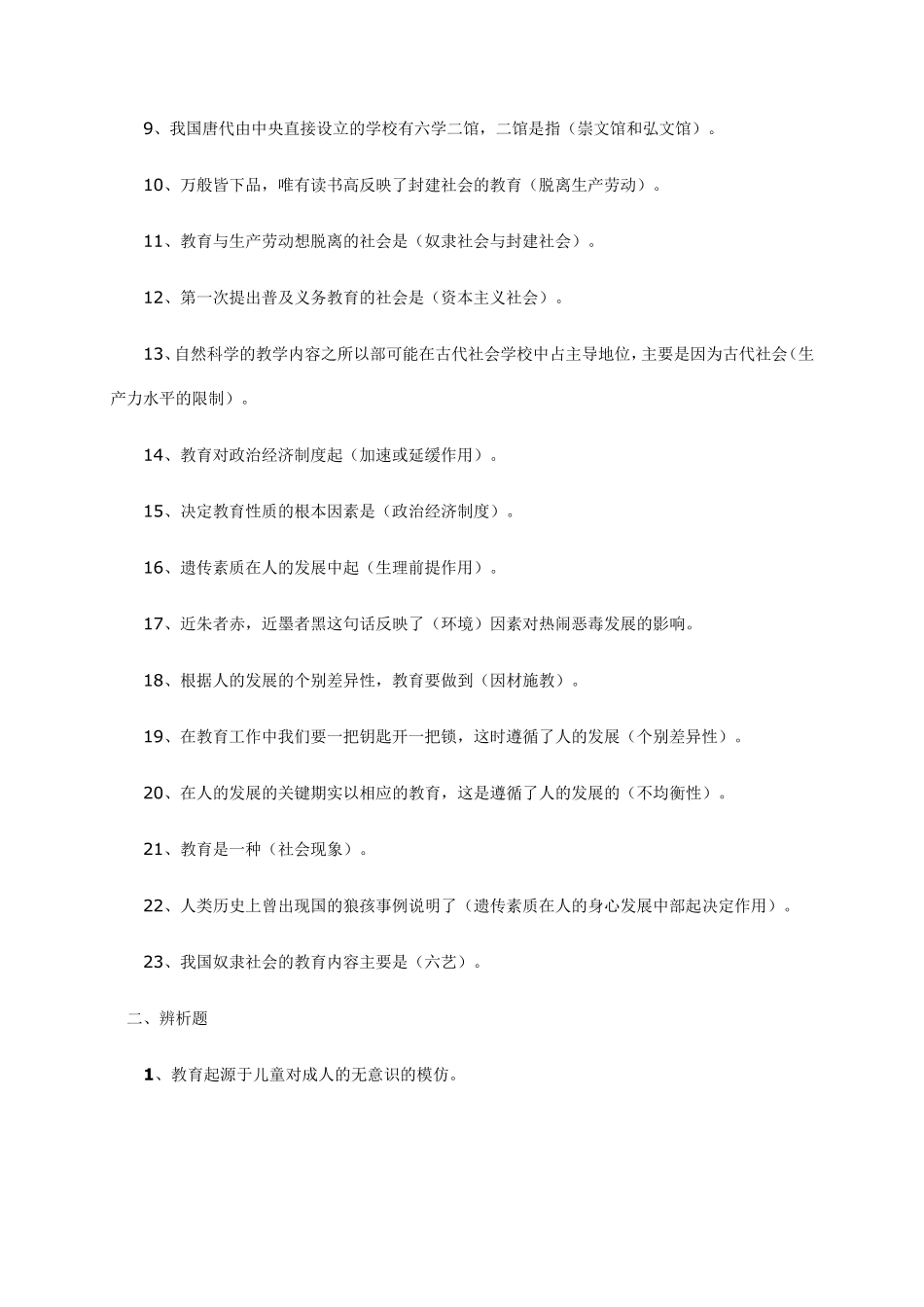 成考专升本教育理论习题汇总_第3页