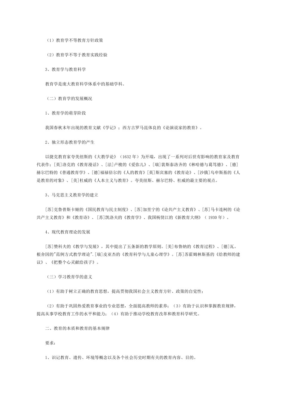 成考专升本教育理论复习资料_第2页