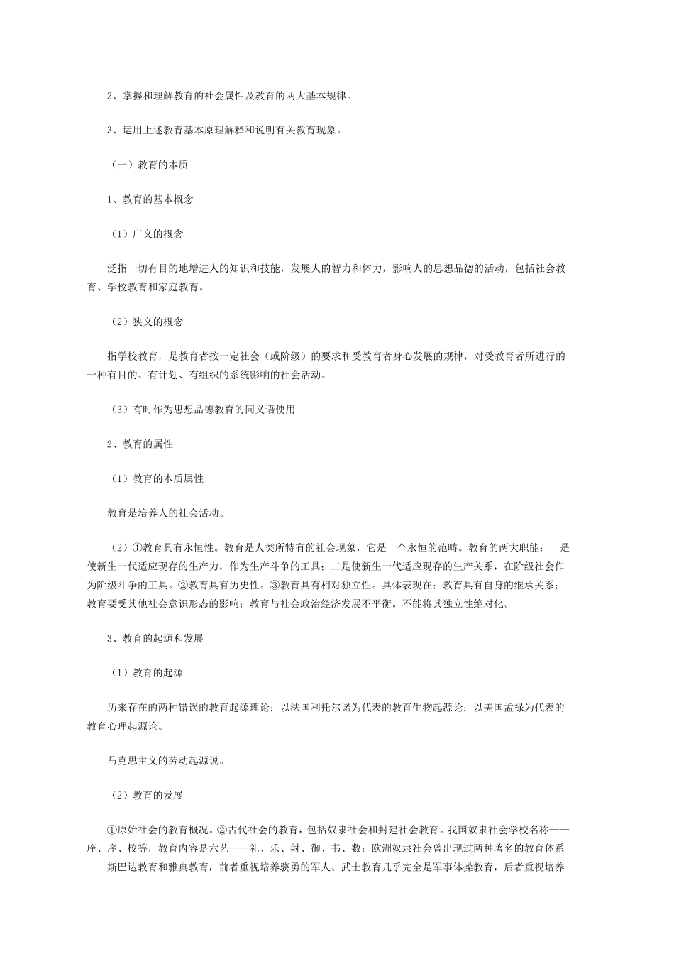 成考专升本教育理论复习资料_第3页