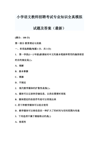 2025年小学语文教师招聘考试全真模拟试题及答案