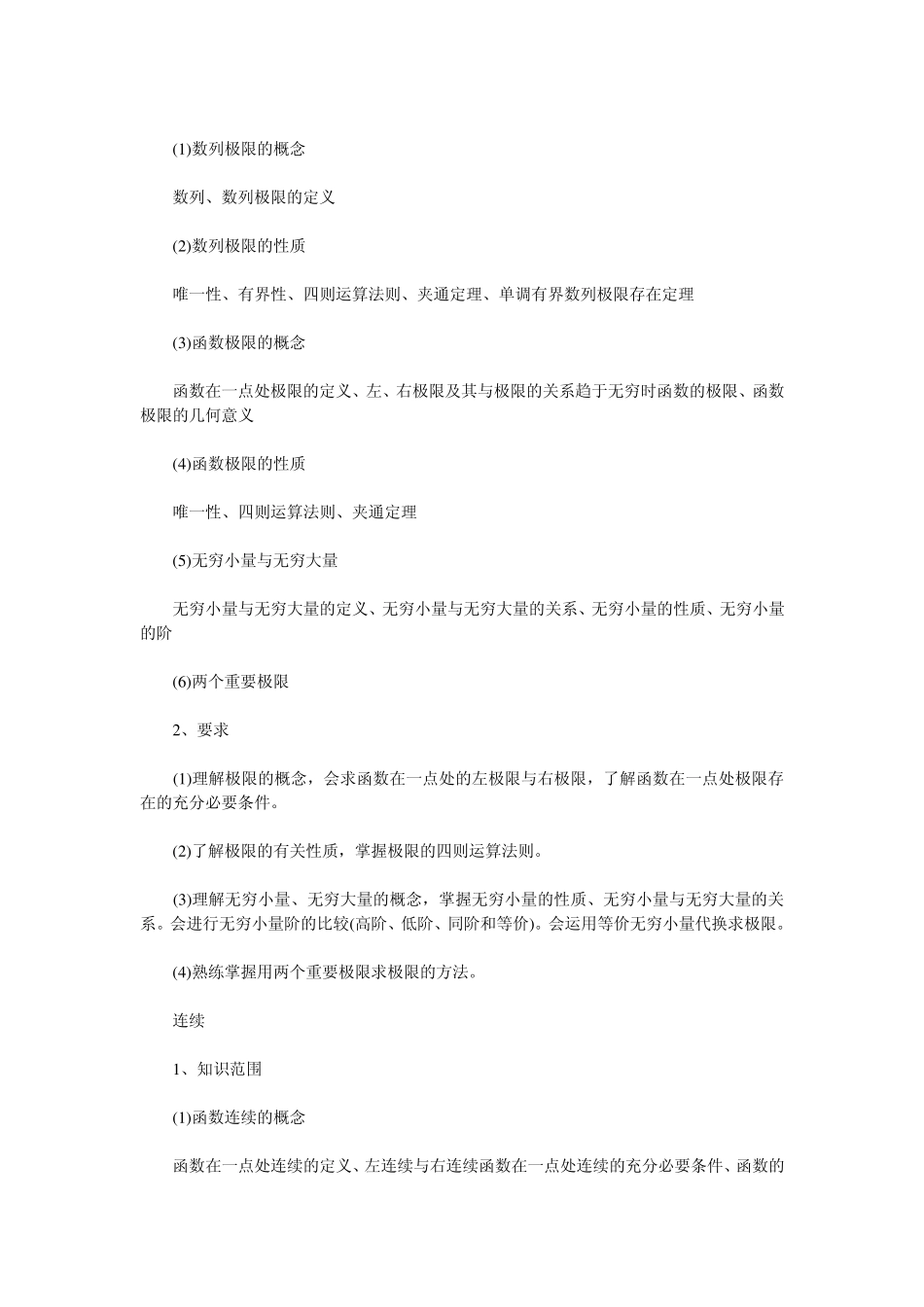 成考专升本高数教程_第2页