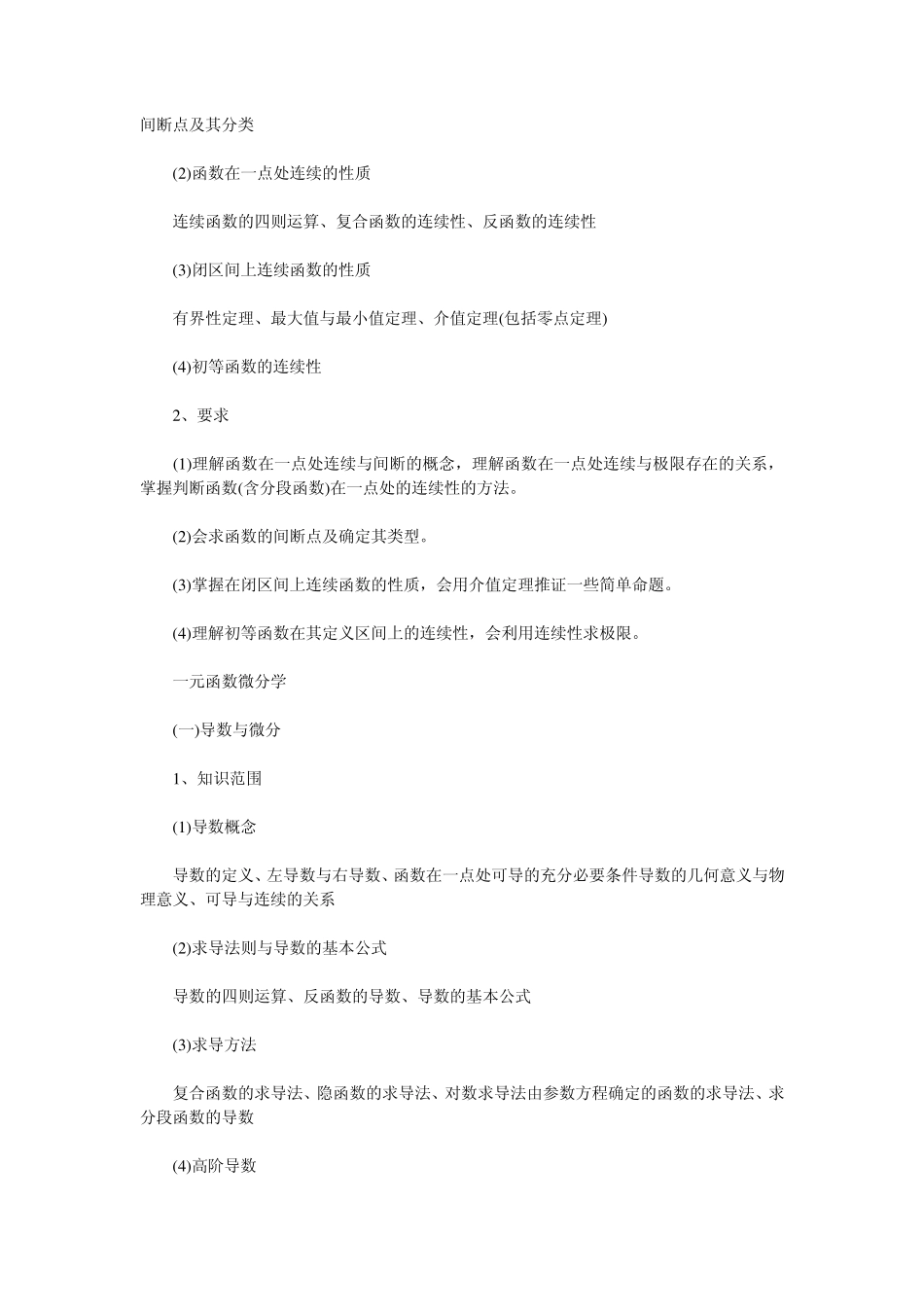 成考专升本高数教程_第3页