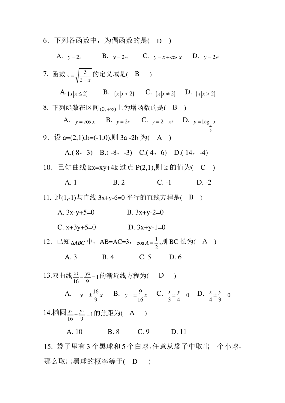 成考专科数学模拟试题一及答案_第2页