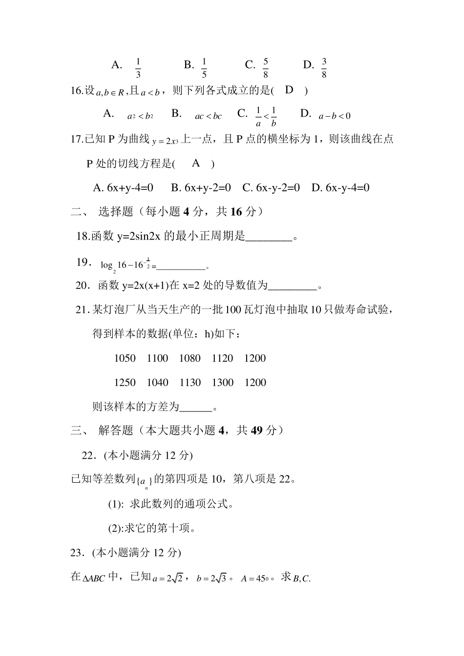 成考专科数学模拟试题一及答案_第3页