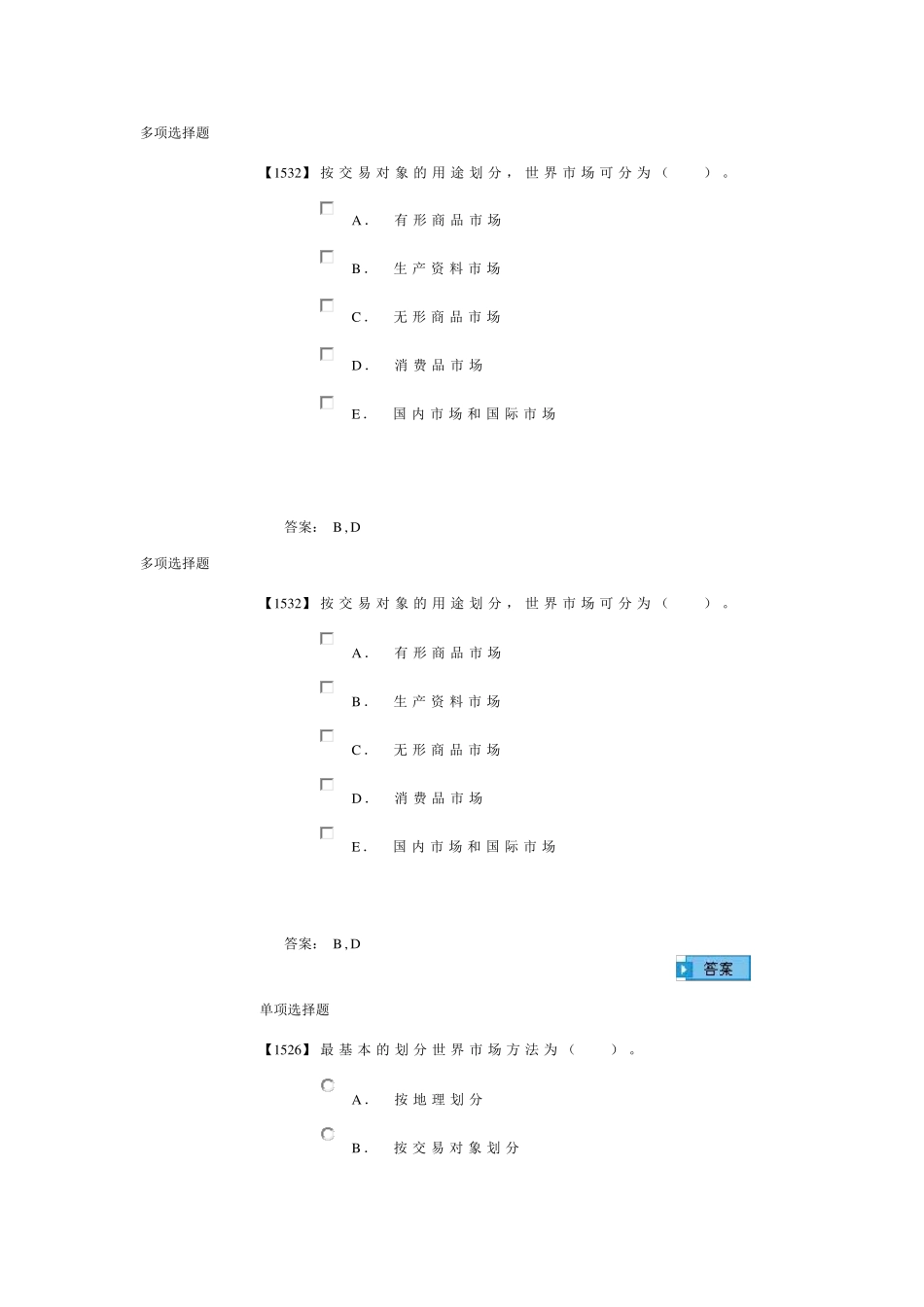 成考国际贸易理论作业2_第1页