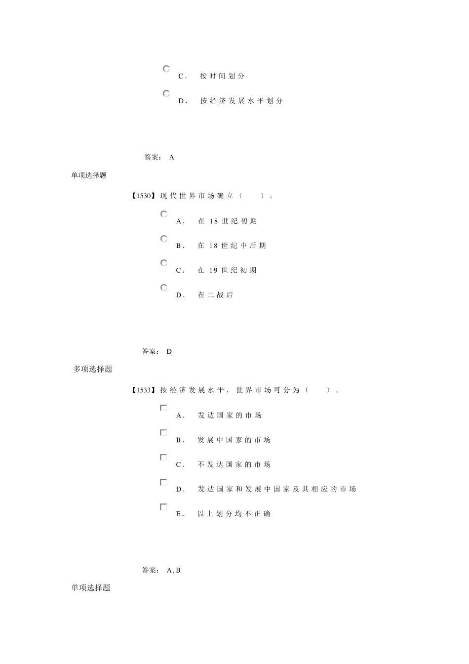 成考国际贸易理论作业2_第2页