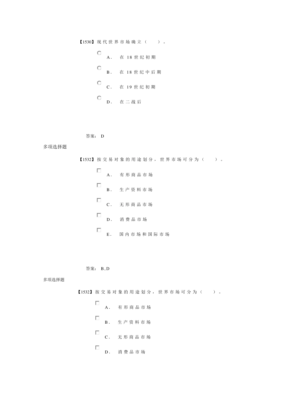 成考国际贸易理论作业2_第3页