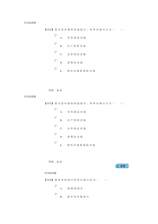 成考国际贸易理论作业2