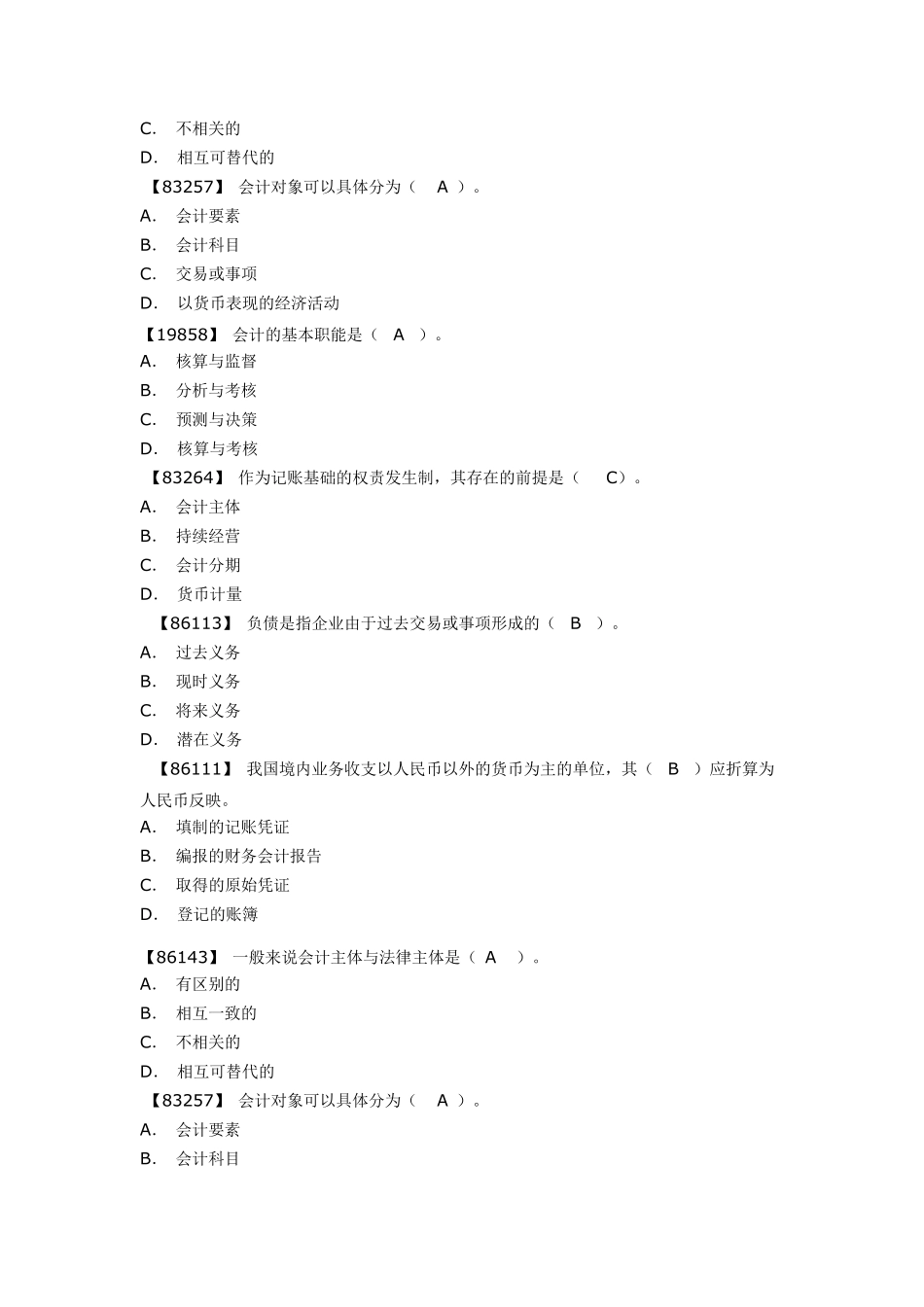 成考基础会计学作业1_第2页