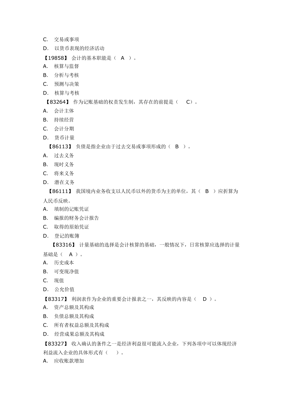 成考基础会计学作业1_第3页