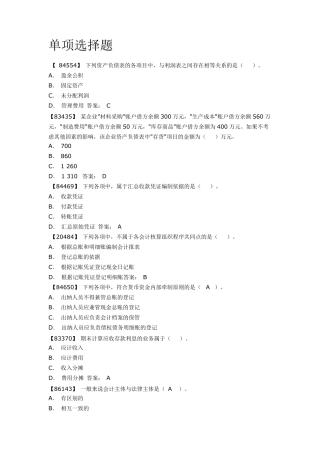 成考基础会计学作业1