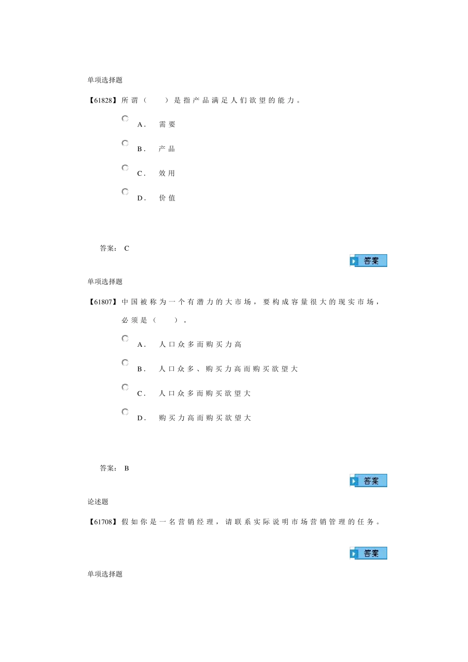 成考市场营销学作业1_第1页