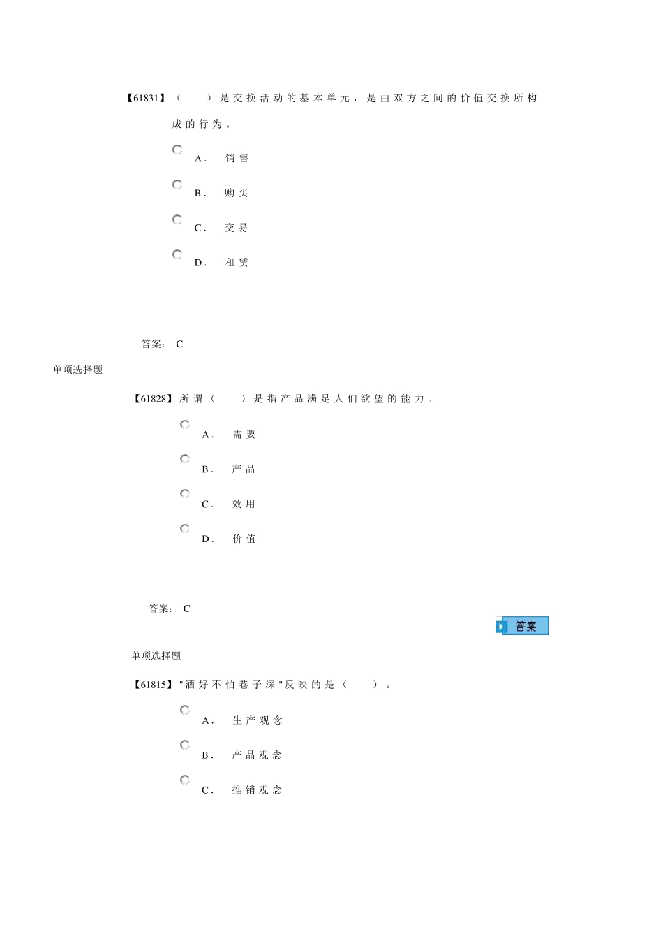 成考市场营销学作业1_第2页