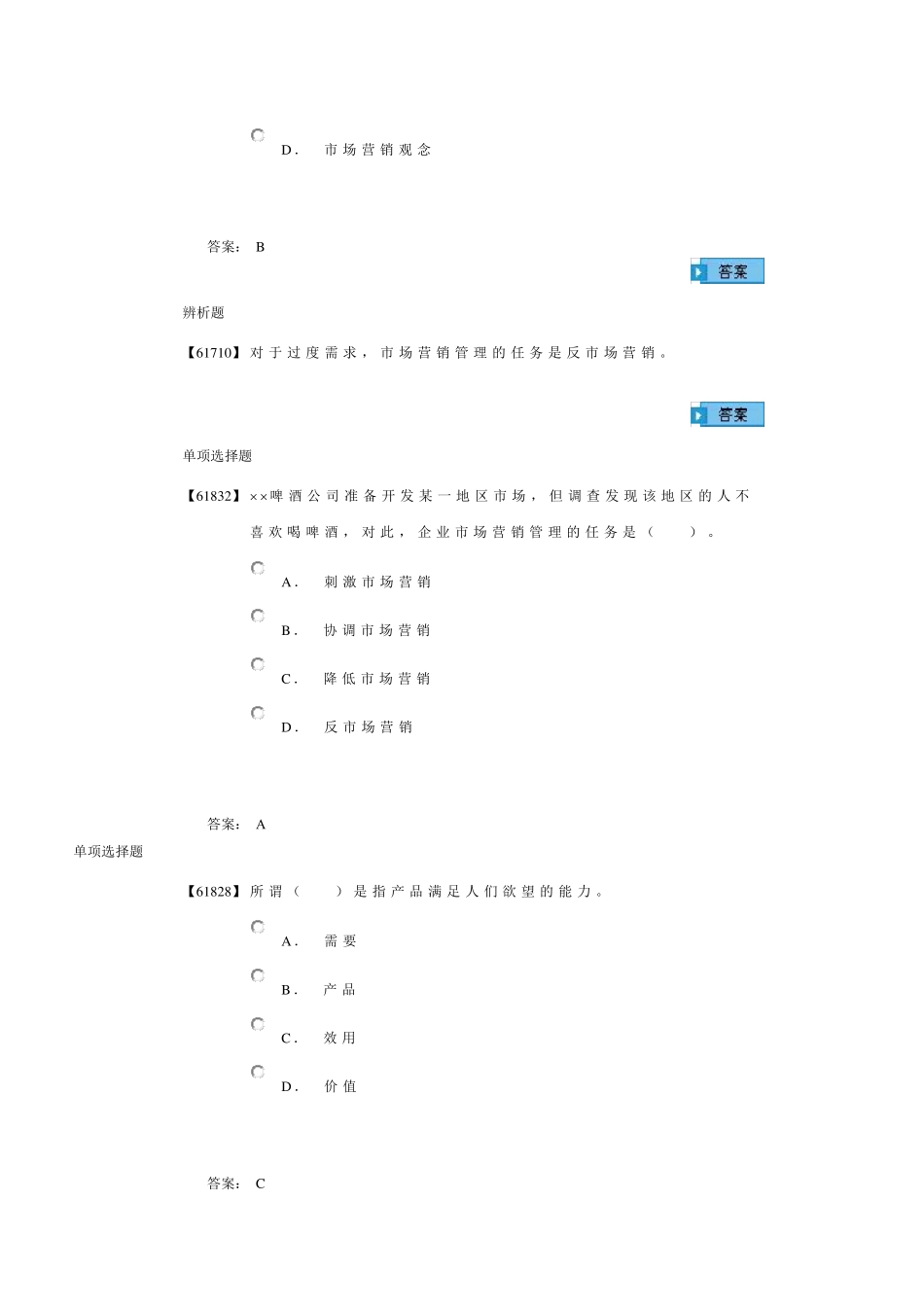 成考市场营销学作业1_第3页