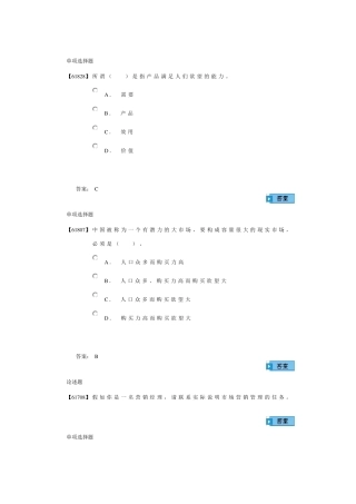 成考市场营销学作业1