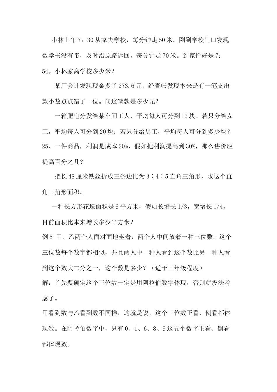 2025年小升初数学易错题_第2页