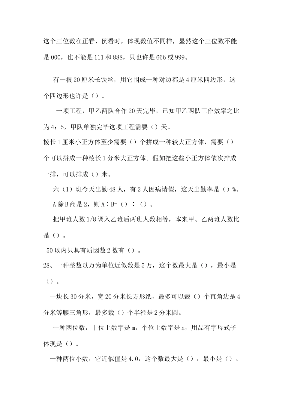 2025年小升初数学易错题_第3页