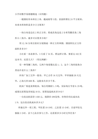 2025年小升初数学易错题