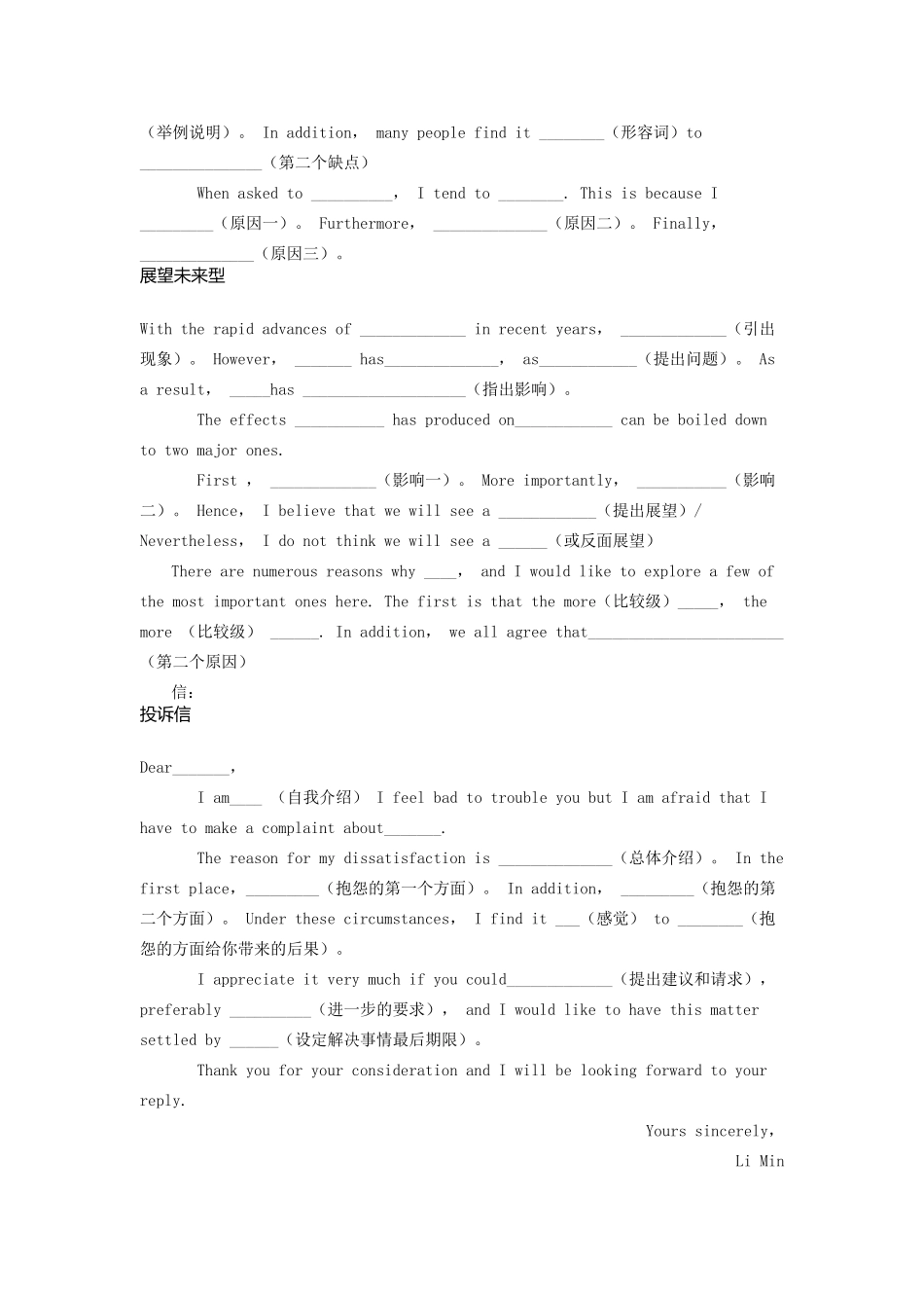 成考英语作文万能模板全汇总_第2页