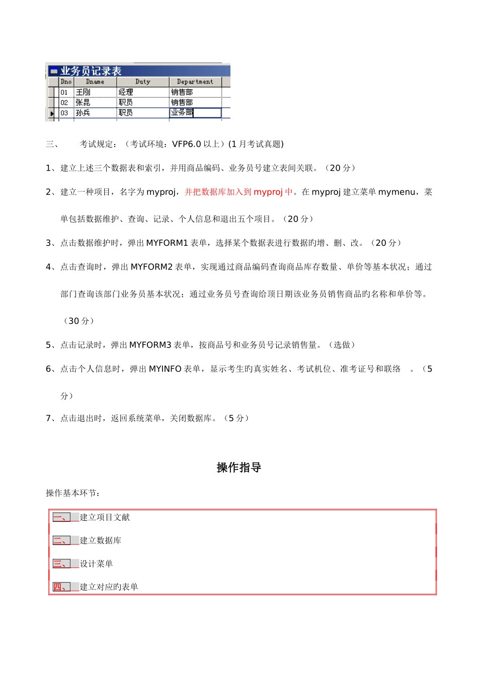 2025年自考00051管理系统中计算机应用实践考试上机考题及操作步骤答案要点_第3页