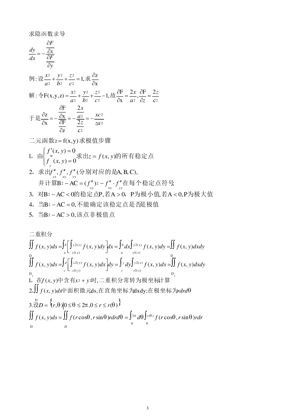 成考高数1_数学公式_第3页