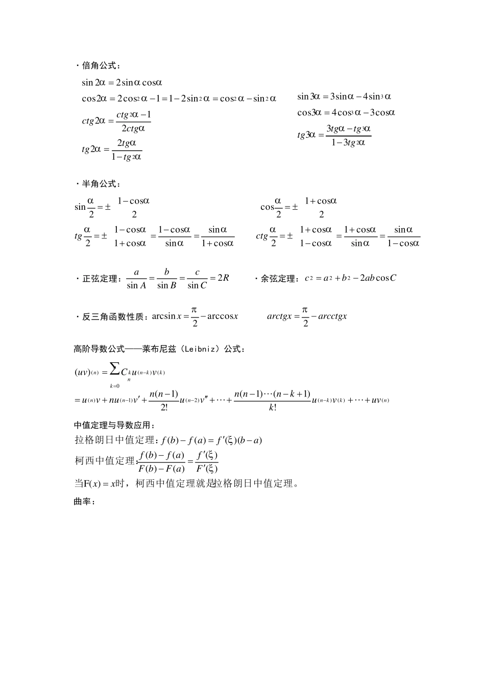 成考高数一公式_第3页