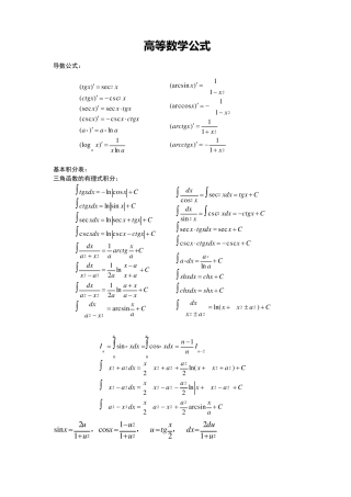 成考高数一公式