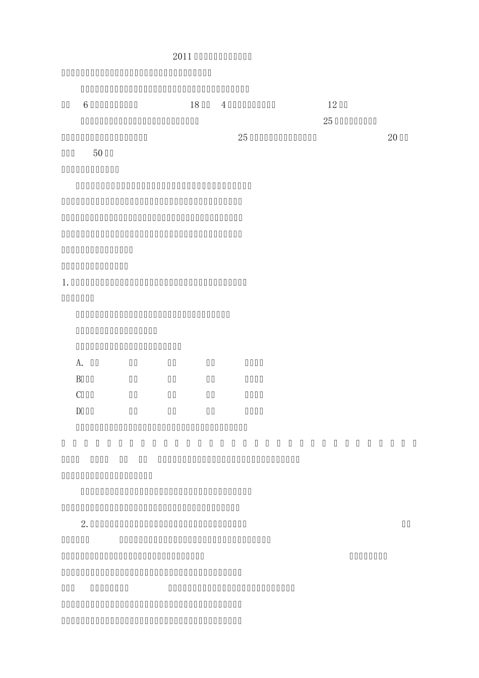 成考高起点语文复习要点_第1页