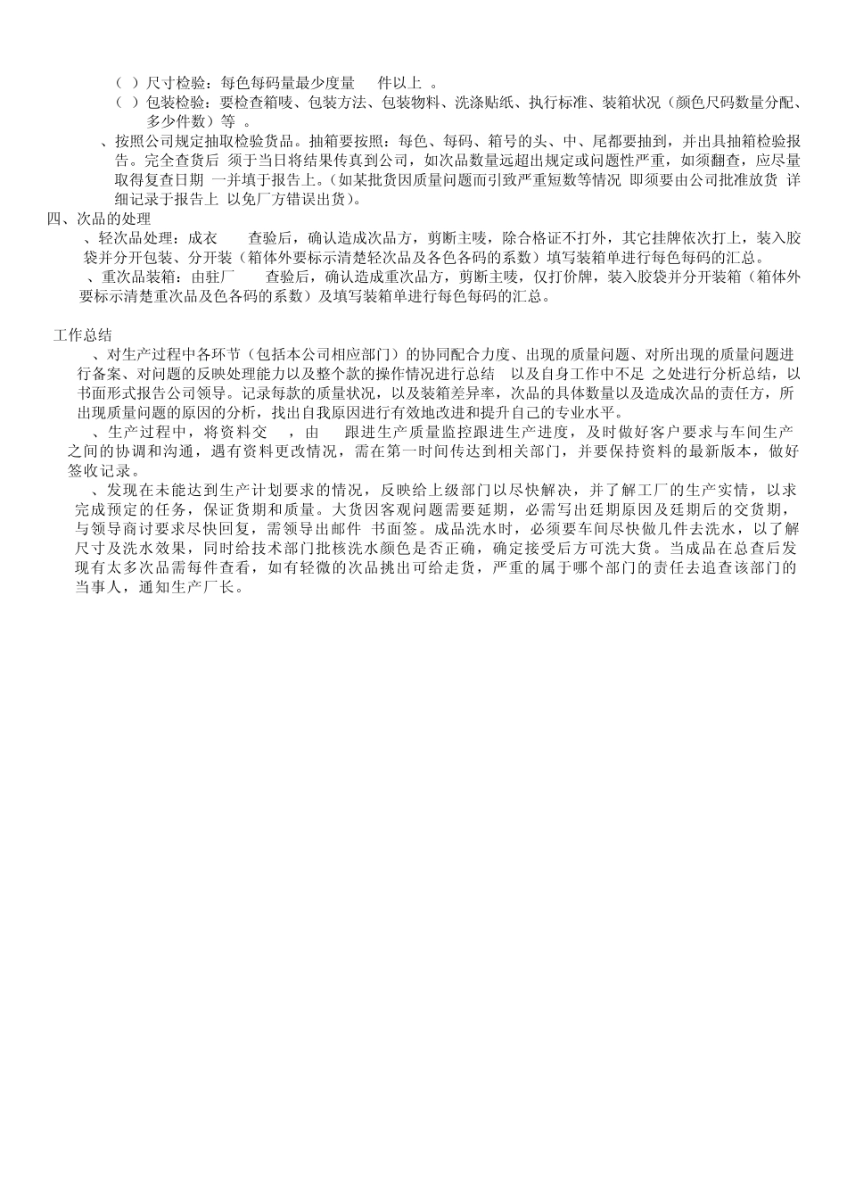 成衣QC工作流程规范_第3页