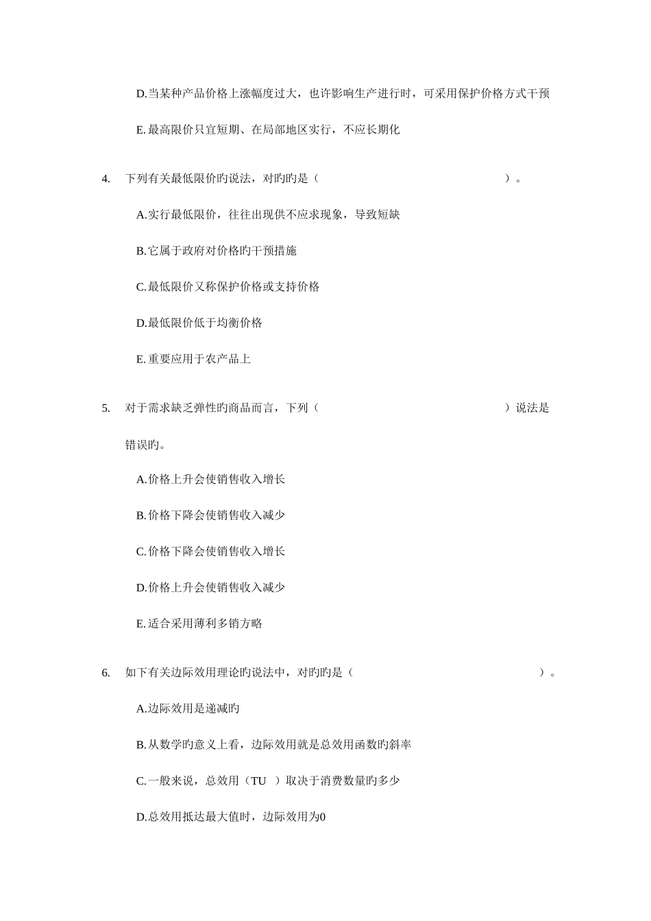 2025年经济师考试中级经济基础知识多选题百题练习_第2页