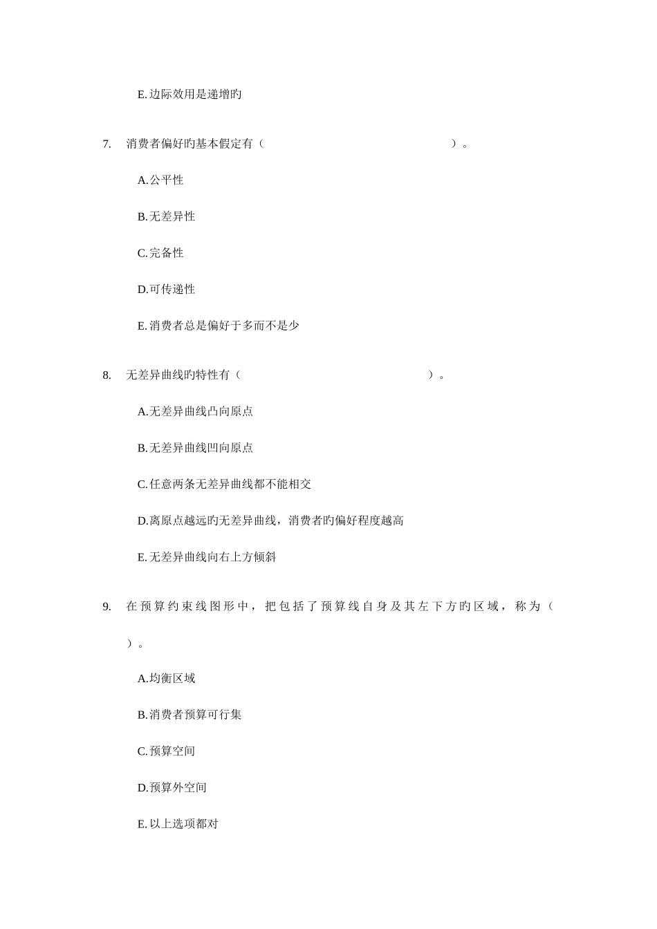 2025年经济师考试中级经济基础知识多选题百题练习_第3页