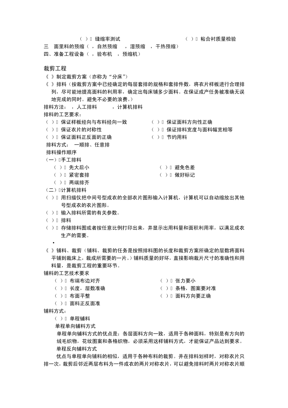 成衣生产流程_第2页